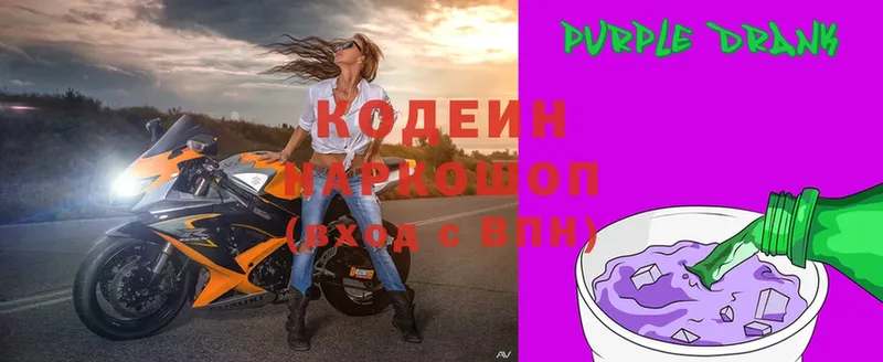 Кодеин напиток Lean (лин)  купить наркотик  Ладушкин 